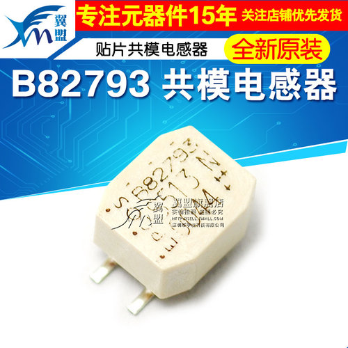 B82793 共模电感