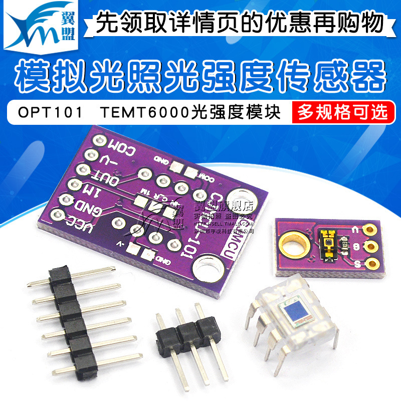 OPT101 TEMT6000 环境光传感器模块