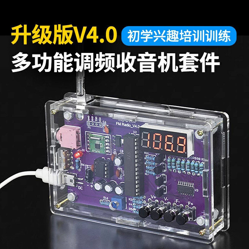 收音机组装套件fm调频电路板制作 单片机diy电子制作焊接练习散件