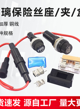 玻璃保险丝管套座5X20熔断器带线底座带弹簧BLXA夹保险管盒子FUSE