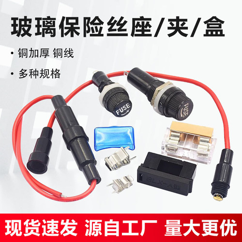 玻璃保险丝管套座5X20