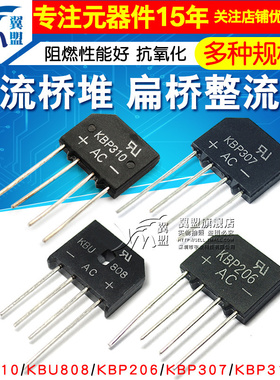 KBP310整流桥桥堆四脚307/206 210 KBU810/KBL608 808整流器2A3A4