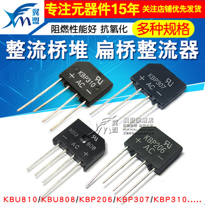 KBP310整流桥桥堆四脚307/206 210 KBU810/KBL608 808整流器2A3A4