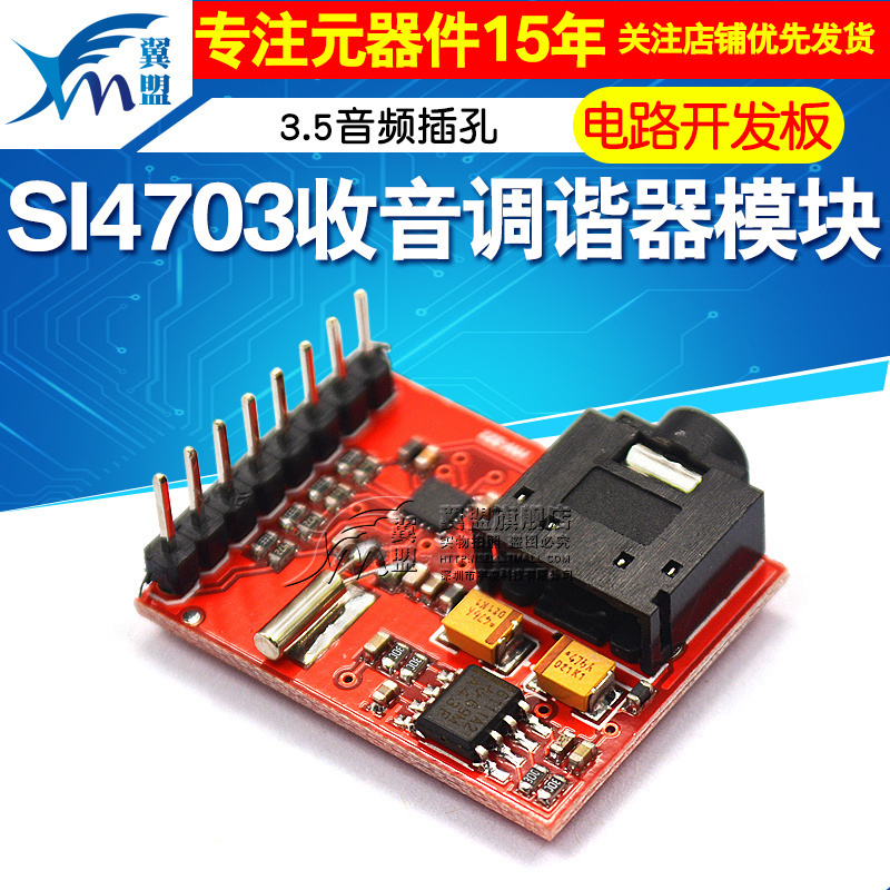 开发板收音调频调谐器模块电路