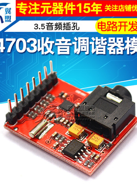 Si4703电路开发板 FM Tuner Evaluation Board收音调频调谐器模块