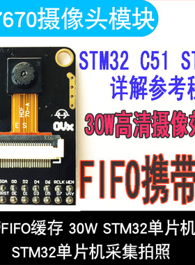 ov7670摄像头模块 带FIFO缓存 30W STM32单片机采集拍照 替OV7725