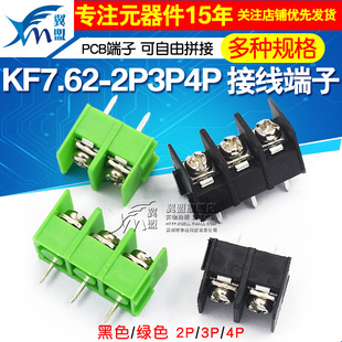 KF7.62 PCB端子接插件7.62mm KF8500接线端子 2P3P4P 8.5mm可拼接