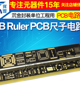 PCB尺子电路板尺子工程师