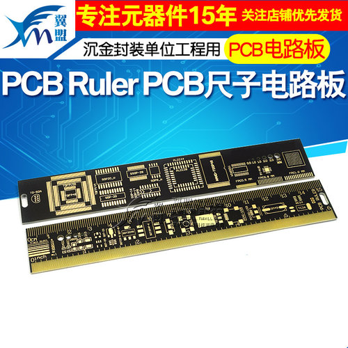 PCB尺子电路板尺子工程师