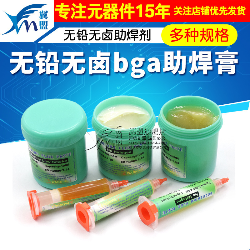 手机维修焊接bga助焊膏