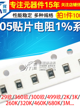 0805贴片电阻1% 2 20R 200欧 3K 30欧姆 300K 3.3M 33Ω 330 49.9