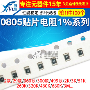 0805贴片电阻1% 2 20R 200欧 3K 30欧姆 300K 3.3M 33Ω 330 49.9
