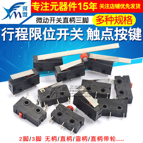 行程限位微动直柄三脚开关触点