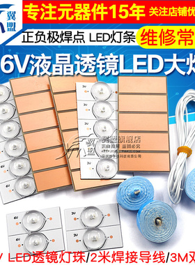 3V6V透镜大灯珠通用液晶电视改装LED灯珠灯条32寸55寸改装LED灯条