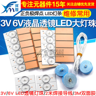 3V6V透镜大灯珠通用液晶电视改装LED灯珠灯条32寸55寸改装LED灯条