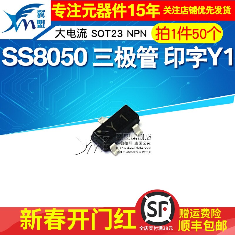 翼盟贴片三极管SS8050双S 8050大电流印字Y1 SOT23 NPN 50只_虎窝淘