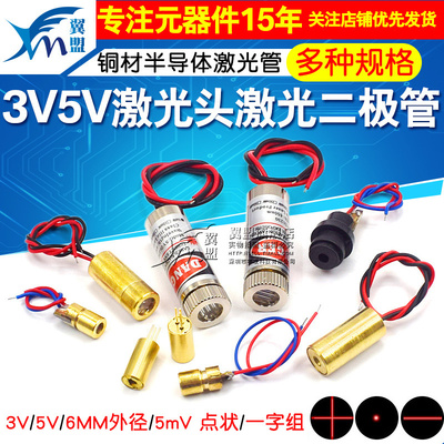 3V5V激光头激光二极管