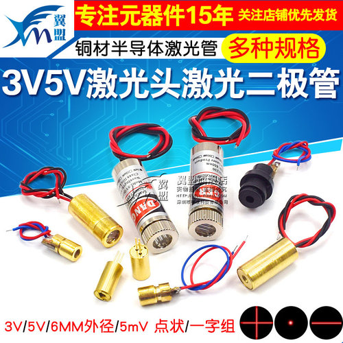 3V5V激光头激光二极管