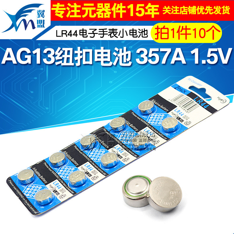 ag13纽扣电池lr44电子小电池通用