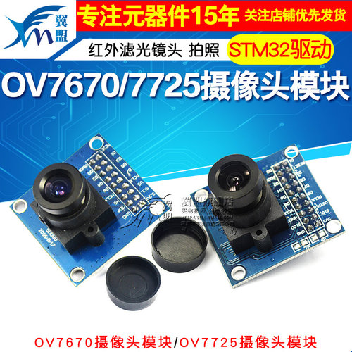 ov7670 摄像头模组 模块 OV7725 摄像头模块