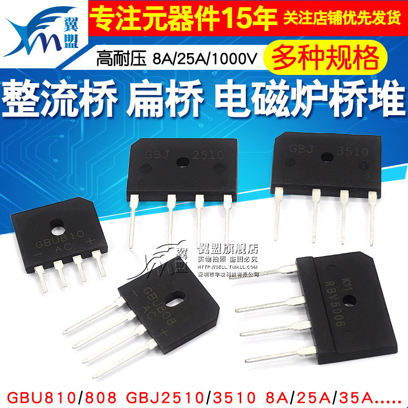 GBJ25103510电磁炉桥堆