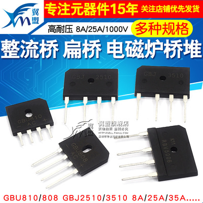 GBJ25103510电磁炉桥堆