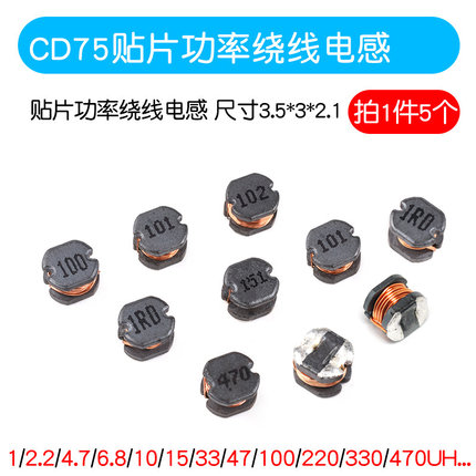 贴片功率绕线电感CD75 2.2/3.3/4.7/6.8/10/15/22/33/47/68/100UH