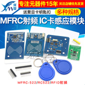 MFRC 送S50复旦卡PN532 RFID射频IC卡感应模块读卡刷卡 522 RC522