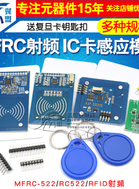 MFRC-522 RC522 RFID射频IC卡感应模块读卡刷卡 送S50复旦卡PN532