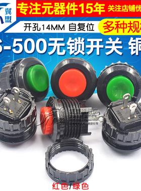 电源开关按钮开关按通DS-500 开孔14MM红色绿色 无锁开关自复位