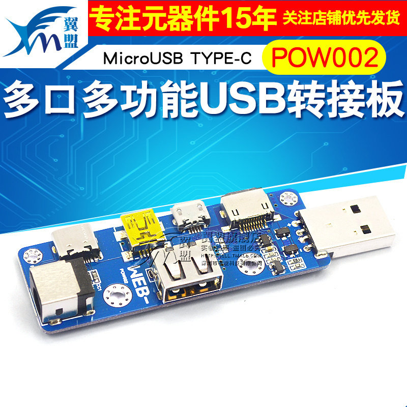 POW002多口多功能USB转接板MicroUSB TYPE-C DCPD 5521DC座版