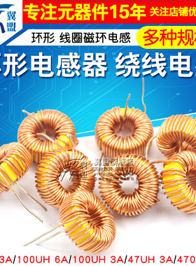 环形电感器33UH 100UH 47UH 470UH 3A 6A 绕线线圈磁环电感lm2596