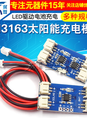 CN3163 CN5711带太阳能充电LED驱动模块锂电池充电模块自动再充电