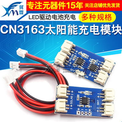 CN3163 CN5711带太阳能充电LED驱动模块锂电池充电模块自动再充电