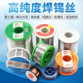 焊锡丝焊丝锡线高纯度家用无铅含松香芯电烙铁锡焊丝打火机不锈钢