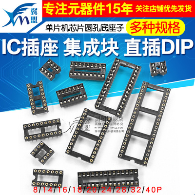 ic集成块IC插座集成块直插