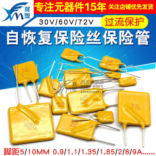 自恢复保险丝30V60v72v1850MA