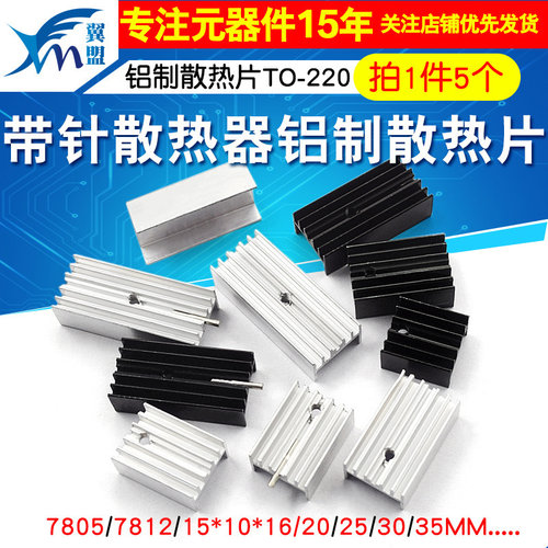 带针散热器铝制散热片