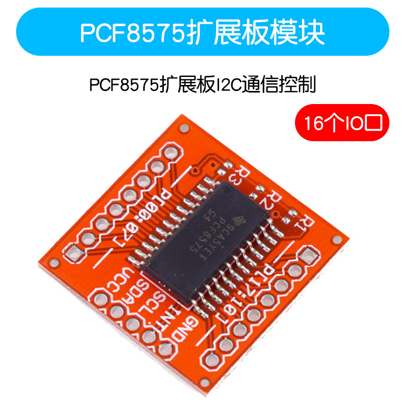 PCF8575模块扩展板2.5-5.5V