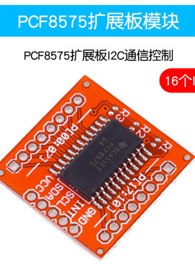 PCF8575 模块扩展板PCF8575 I2C通信控制16个IO口 2.5-5.5V供电