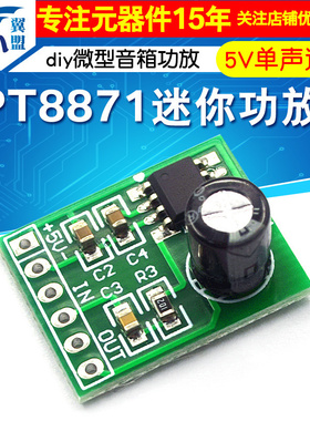XPT8871迷你功放板 5V单声道功音频放大器模块 diy微型音箱功放