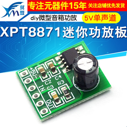 XPT8871迷你功放板