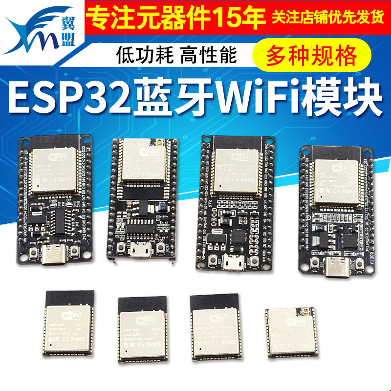 ESP32模块ESP-32U/32D/32E/WiFi