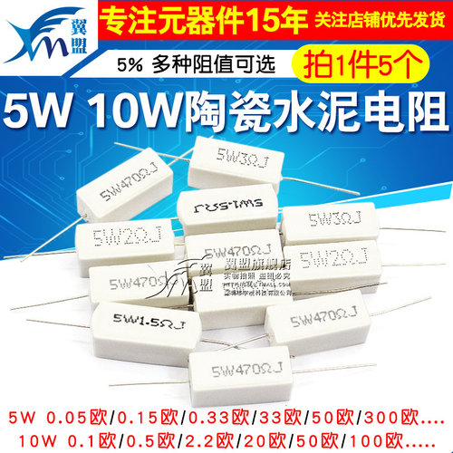 SQP水泥电阻5W10W0.25R
