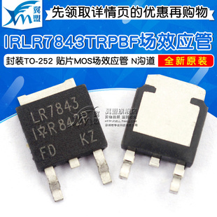 全新原装 IRLR7843TRPBF TO-252 贴片MOS场效应管 N沟道 MOSFET