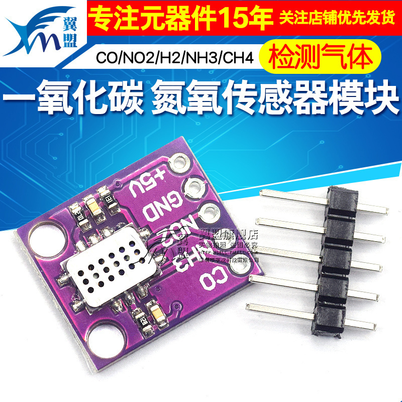 4514 一氧化碳 氮氧传感器模块