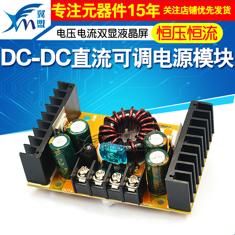 dc-dc直流可调升压恒压电源模块
