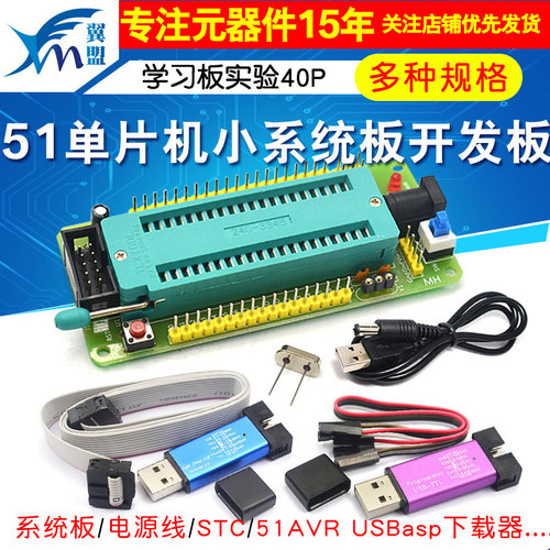 51单片机系统开发板学习模块
