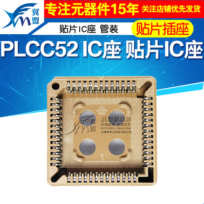 直插IC座PLCC52P直插插座