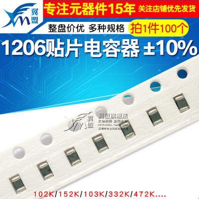 1206贴片电容器102K1nF1000pF